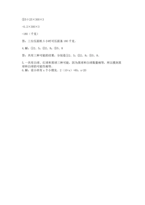 人教版数学五年级上册期末考试试卷附答案【轻巧夺冠】.docx