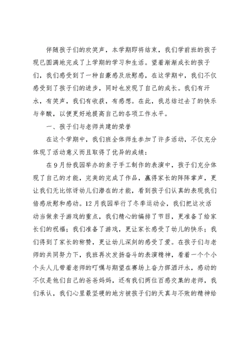 2022学前班教师个人工作总结【5篇】