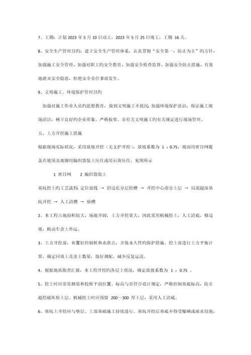 土方开挖及边坡防护基槽开挖方案.docx