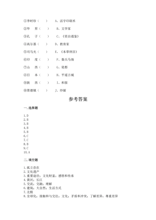 六年级下册道德与法治第三单元《多样文明 多彩生活》测试卷附答案（b卷）.docx