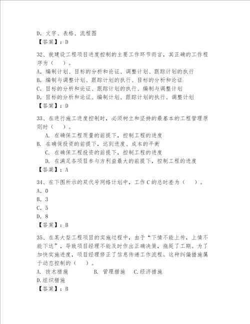 一级建造师继续教育考试题库200道考点精练