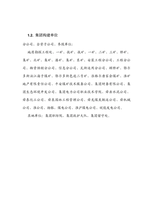 矿业集团移动信息服务系统解决专题方案.docx