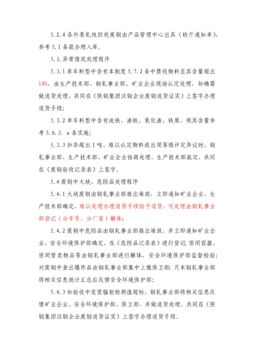 废钢管理新规制度.docx