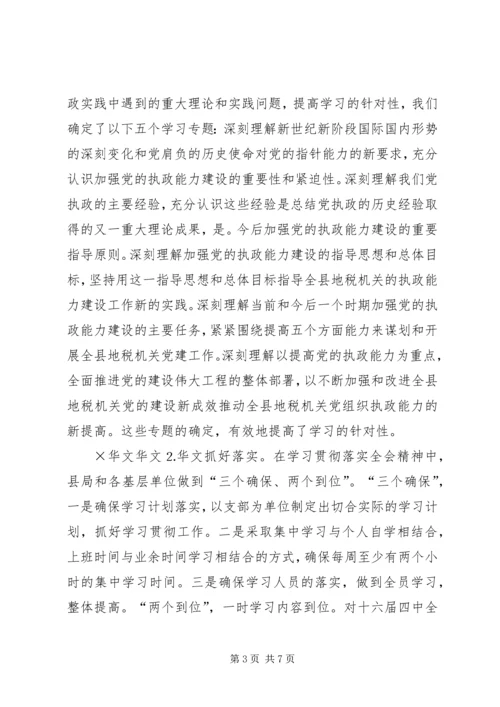 地方税务局学习贯彻四中全会精神情况汇报 (5).docx