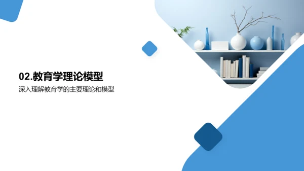 教育学之旅