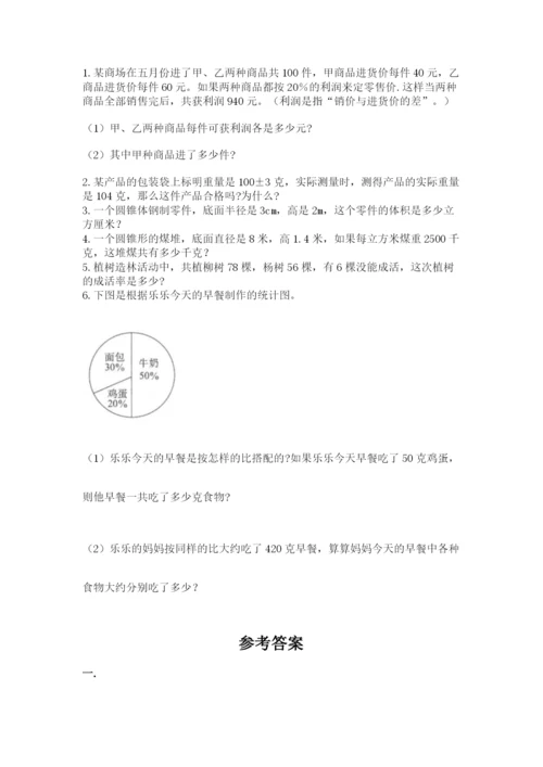 北师大版小升初数学模拟试卷精品（达标题）.docx