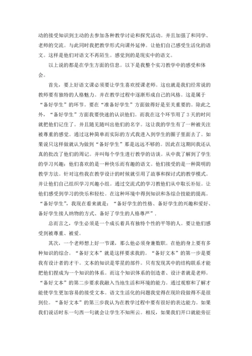 汉语言实习报告汇编八篇.docx