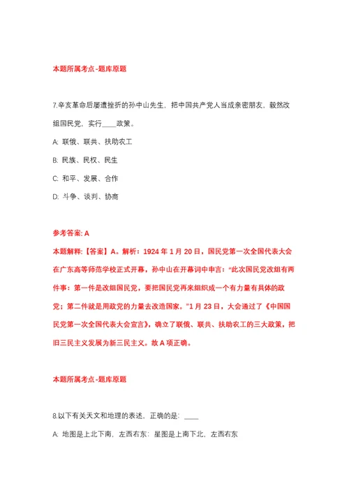 2022年01月2022年江苏泰州市第四人民医院招考聘用高层次人才11人强化练习题