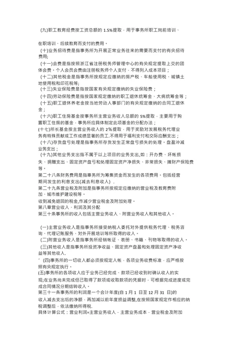税务师事务所财务管理制度