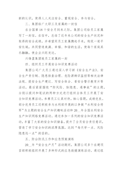 2024年安全月活动工作总结.docx