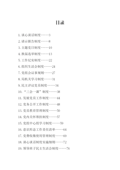 【制度办法】党建工作制度汇编-29篇.docx