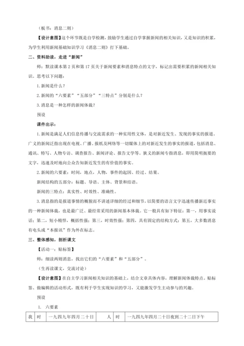 1 消息二则【统编八下语文最新教案(配课件)】