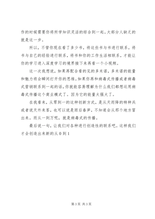 从0到1读后感精选范文1200字.docx