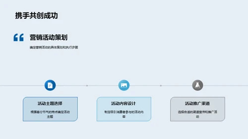 春分共赢营销策略