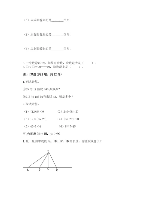 苏教版小学四年级上册数学期末卷含答案【精练】.docx