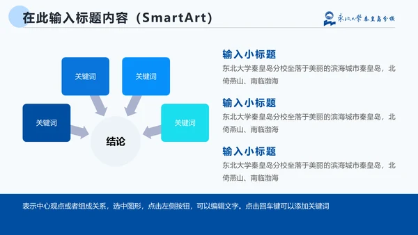 东北大学毕业论文答辩通用PPT