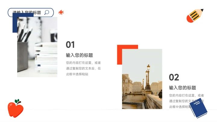 蓝橙创意儿童教育通用课件PPT模板