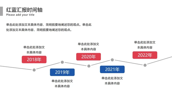 红蓝主题时间轴模板PPT模板