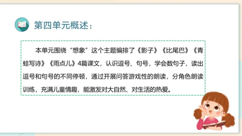 第六单元（复习课件）-2023-2024学年一年级语文上册单元速记巧练（统编版）