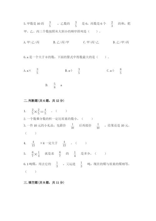 西师大版六年级上册数学第一单元 分数乘法 测试卷加精品答案.docx