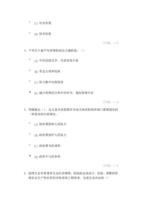 创新案例专题讲座单-选-题含答案.docx