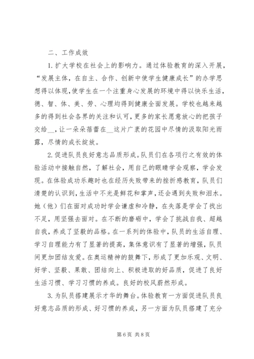 关于小学开展体验教育活动的实践与思考 (8).docx