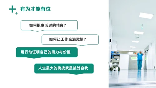 绿色商务风实拍医务工作者培训PPT职业规划
