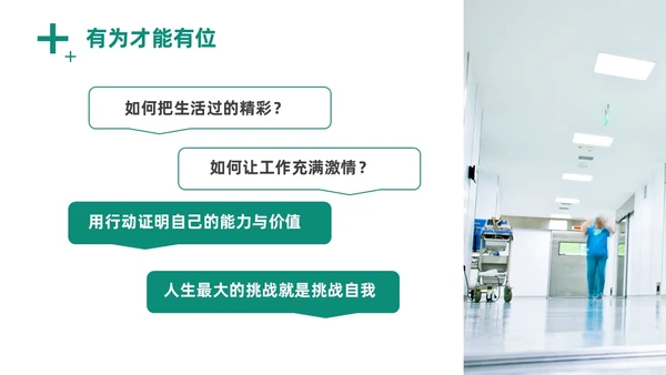 绿色商务风实拍医务工作者培训PPT职业规划