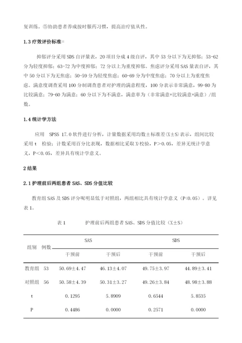 探讨健康教育在构建循环内科和谐医患关系中的作用.docx