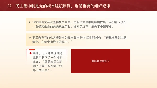 2024年党纪学习教育党史上的组织纪律建设PPT课件