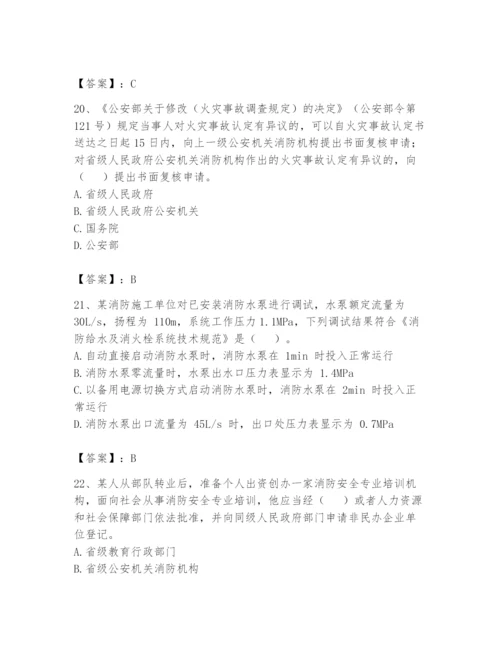 注册消防工程师之消防技术综合能力题库含答案【最新】.docx