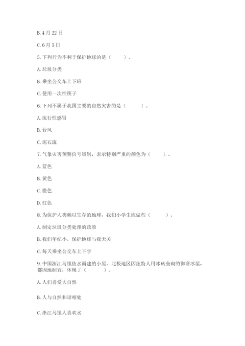 六年级下册道德与法治第二单元 爱护地球 共同责任 测试卷（b卷）.docx