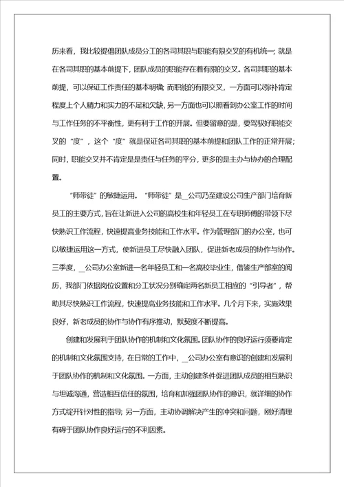 团队合作的总结汇报热门5篇