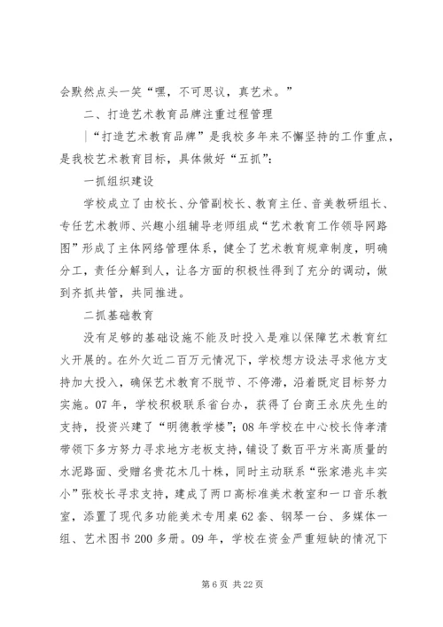 学校评估申请报告[范文].docx