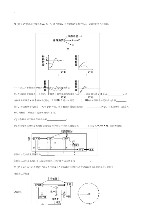 2013版高中生物阶段滚动检测六中图版