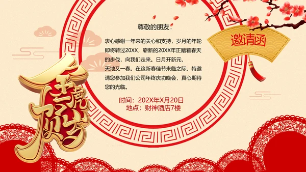 虎年2022元旦春节拜年电子贺卡邀请函PPT