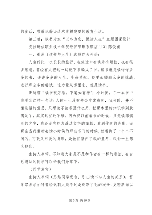 以书为友演讲稿.docx