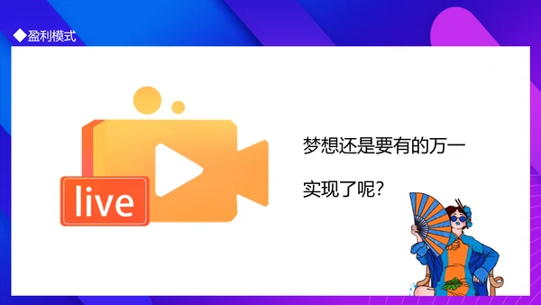 抖音运营机制及玩法攻略PPT模板