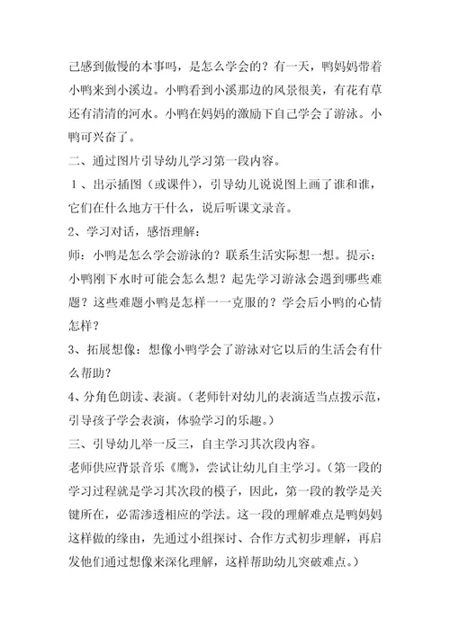 2024年幼儿园大班教案《自己去吧》含反思