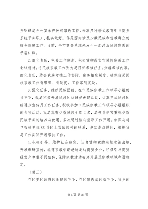 宗教工作自查报告（五篇）.docx