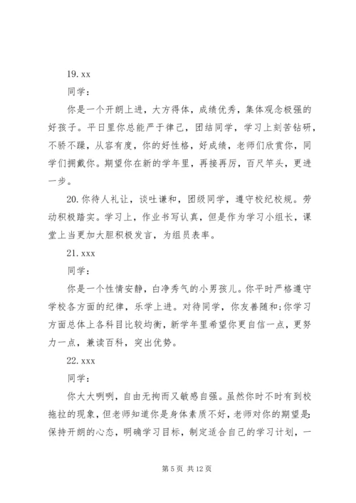 初一差生期末成绩评语.docx