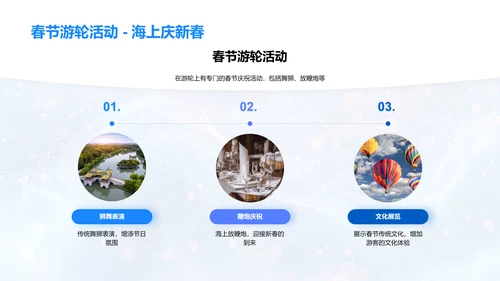 春节海游营销推介PPT模板