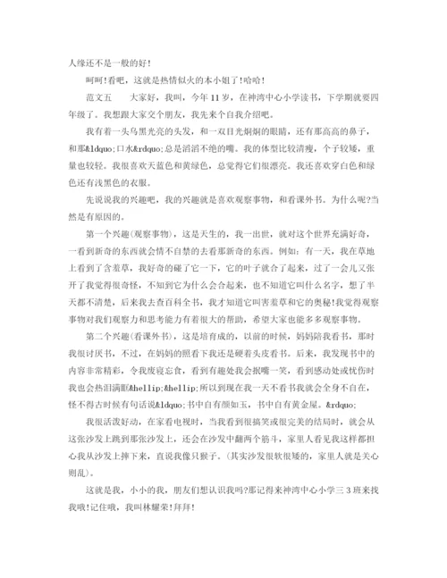 精编之小学生作文自我介绍范文【精编】.docx