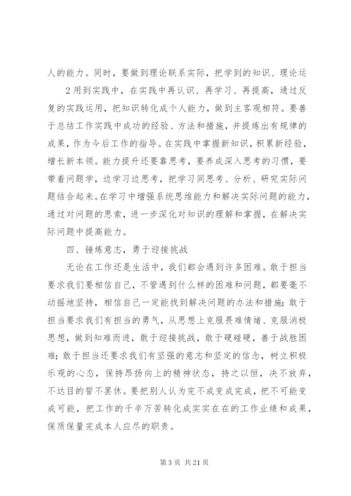 强化责任敢于担当切实做好本职工作.docx