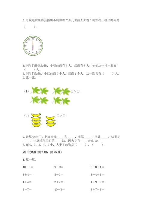 2022人教版一年级上册数学期末考试试卷（达标题）word版.docx