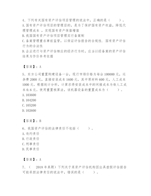 资产评估师之资产评估基础题库精华版.docx