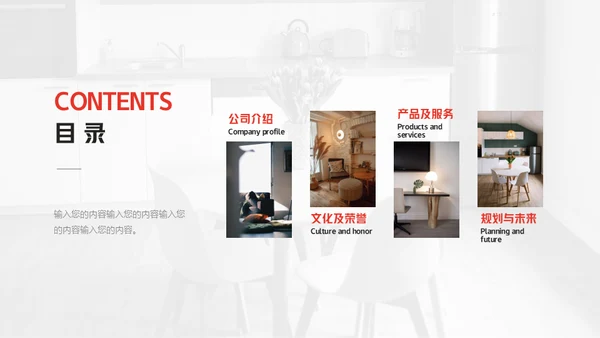 一站式全屋定制智能家居通用PPT模板