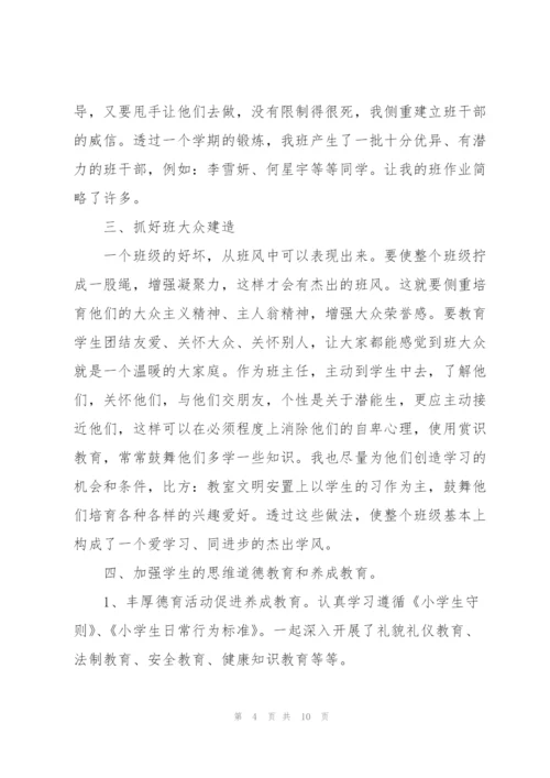 小学班主任2020年个人工作总结.docx