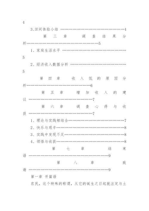 关于大学生实践活动论文2篇.docx