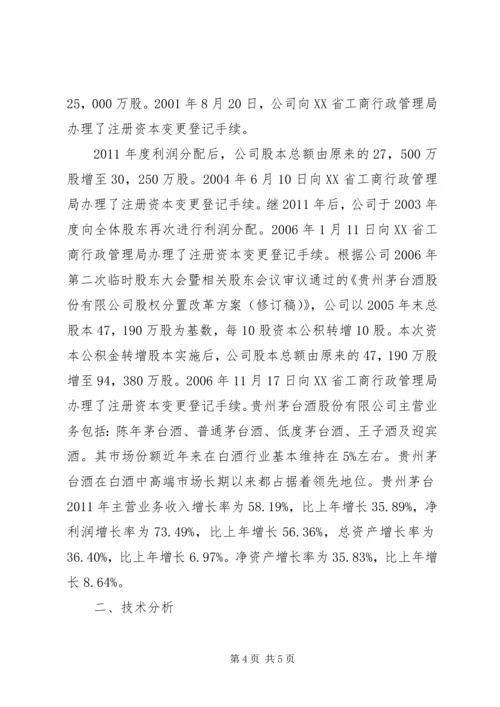 如何写行研报告与进行证券投资分析 (2).docx